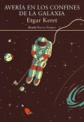Avería en los confines de la galaxia de Etgar Keret